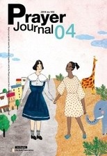 Prayer Journal April 2014 Read Bible