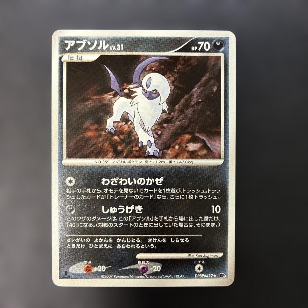 Pokemon Japanese Absol DPBP#417 DP3 Shining Darkness 1st Edition Rare Card