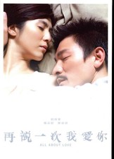 All About Love DVD Chinese Drama Rare 2005 ENGLISH SUB