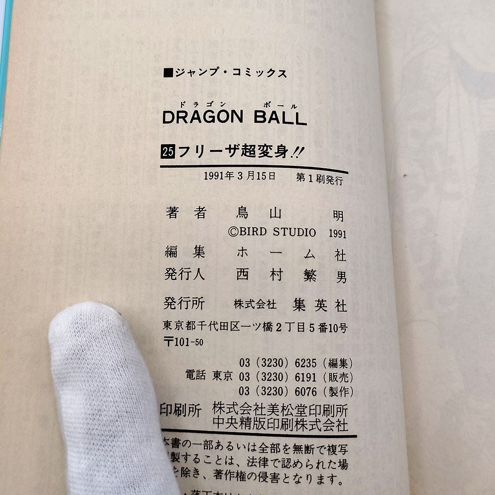 Dragon Ball 1st Printing Vol 25 First Edition Manga Comic Japanese