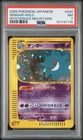 2002 POKEMON JAPANESE MYSTERIOUS MOUNTAINS #044 GENGAR-HOLO PSA 7