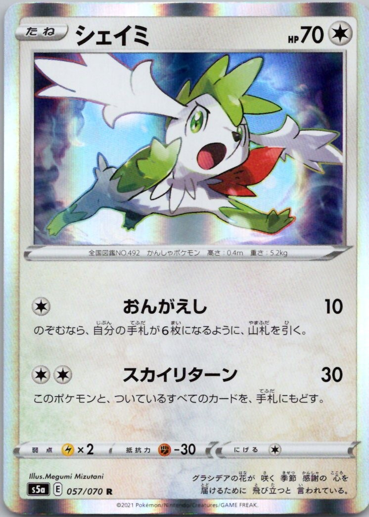 Shaymin Rare S5a: Peerless Fighters 057/070 NM