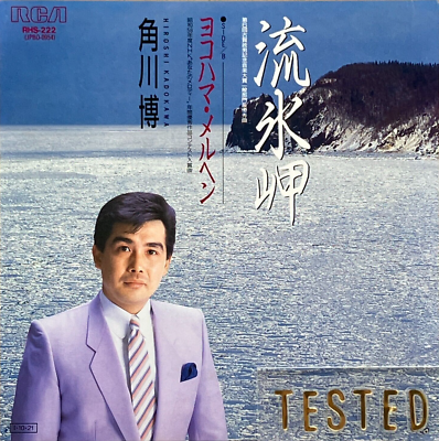 Hiroshi Kadokawa 21th Single Ryuhyou Misaki Vinyl Record Japan