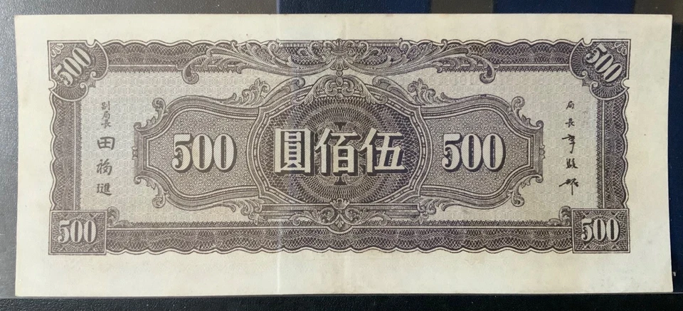 1936-1944 КИТАЙ ЦЕНТРАЛЬНОГО БАНКА БУМАЖНЫЕ ДЕНЬГИ - ЛОТ ИЗ 7 КРАСИВЫХ БАНКНОТ! - Изображение 2 из 4