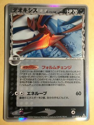 Deoxys Delta Type Pokemon 2006 Holo EX Holon Phantom 1st ED
