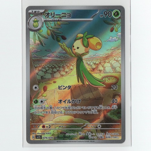 Pokemon Dolliv 079/078 Holo Art Rare SV1S: Scarlet ex NM