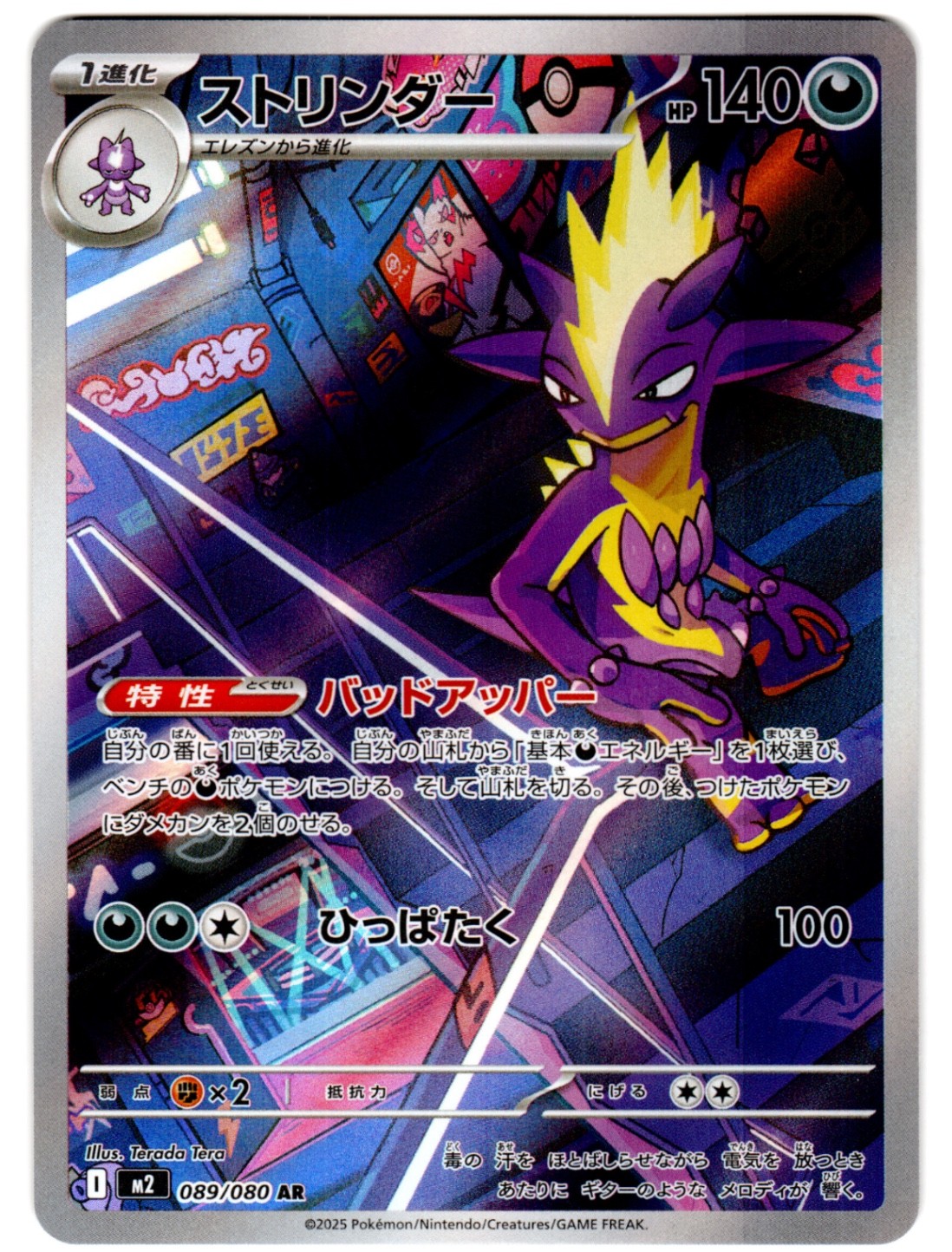 Toxtricity 089/080 M2: Inferno X Holo Art Rare Pokémon