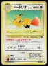 Dodrio No. 085 Non Holo Uncommon Jungle Pokemon Japanese Heavily Played