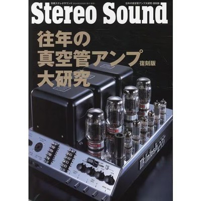 Vintage Vacuum Tube Amplifier Book Japan Import Excellent Used