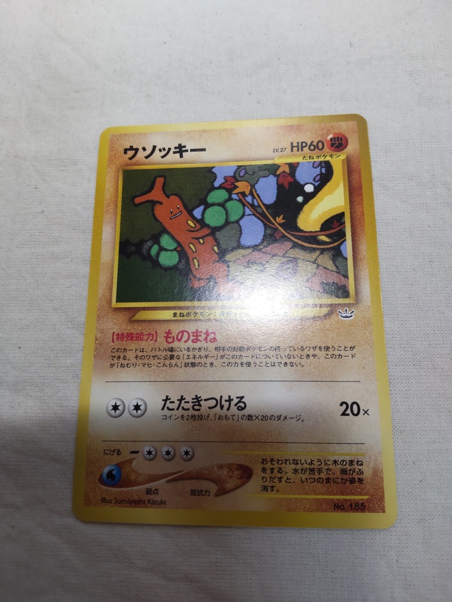 NM-] Sudowoodo No.185 Neo Premium File Japanese Promo Pokemon Card