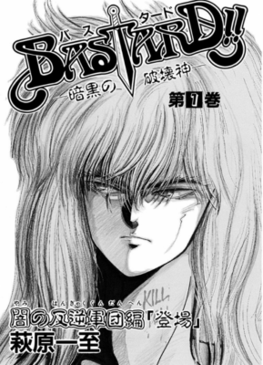 Bastard!! Vol.1 Japanese Anime Manga Comic Book Kazushi Hagiwara