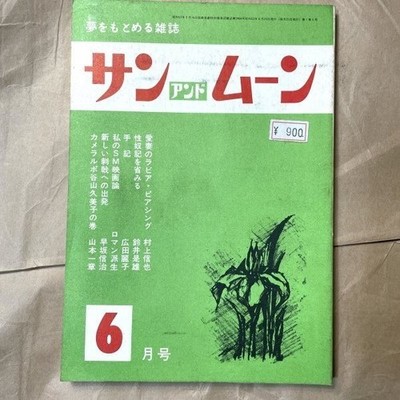 Sun & Moon Japanese Vintage Kinbaku Magazine 1978' Photos Artwork of Shibari Art