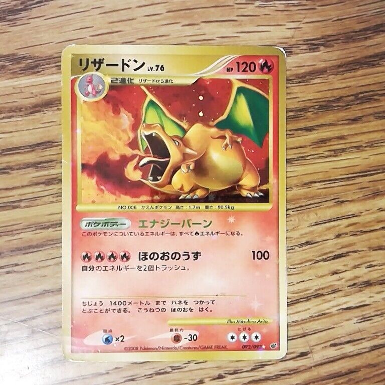 Green Wings Charizard 092/092 STORMFRONT Japanese Pokemon Green Wings Charizard 092/092 STORMFRONT Japanese Pokemon