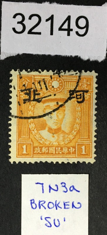 MOMEN: JAPAN OCCUPATION IN CHINA STAMPS # USED LOT #32149