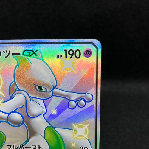 Mewtwo GX SSR 219/150 SM8b Ultra Shiny GX Japanese Pokemon TCG Near Mint - Picture 3 of 10