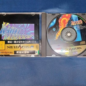 Sega Saturn Kaitei Daisensou Japanese Edition Complete No Damage Tested