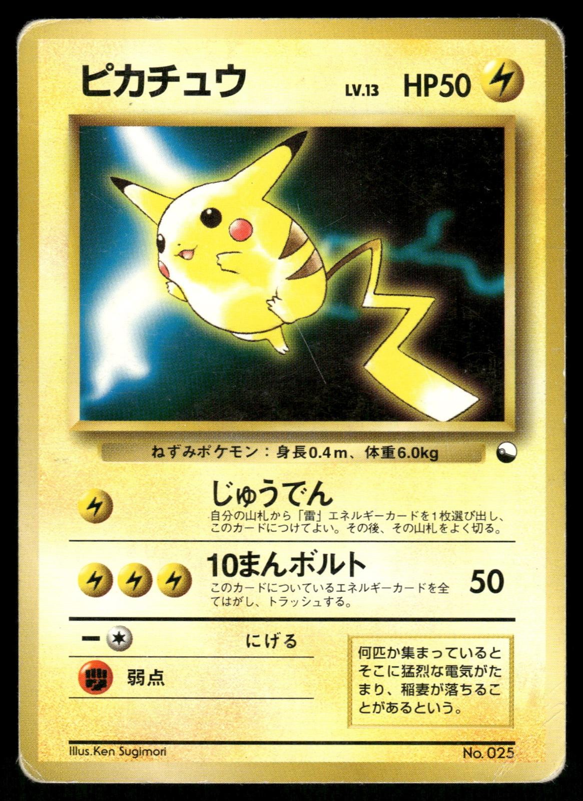 Pikachu NO. 025 World Hobby Fair Red Green Gift Set Pokemon Japanese Damaged