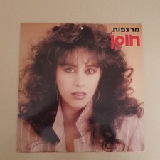 Rare 1989 Ofra Haza Vintage