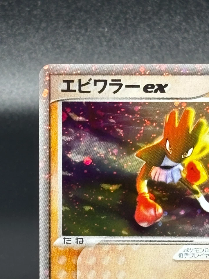 (LP) Hitmonchan ex 030/055 Expansion Pack Japanese Pokemon Card - Image 2 of 4