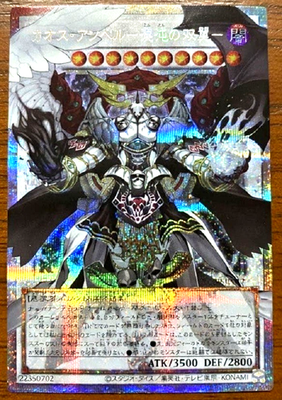 Yugioh Chaos Angel LOSP-JP017 Prismatic Secret Over Frame Japanese