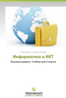 Elena Shewchuk (U. A.) | Informatika I Ikt | Taschenbuch | Russisch (2012)