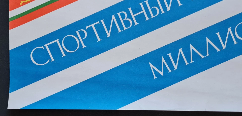 URSS SPARTAKIAD Y JUEGOS OLÍMPICOS - 1983 ORIGINAL SOVIÉTICO RUSO ARTE DEPORTIVO CARTEL Foto 3 de 4