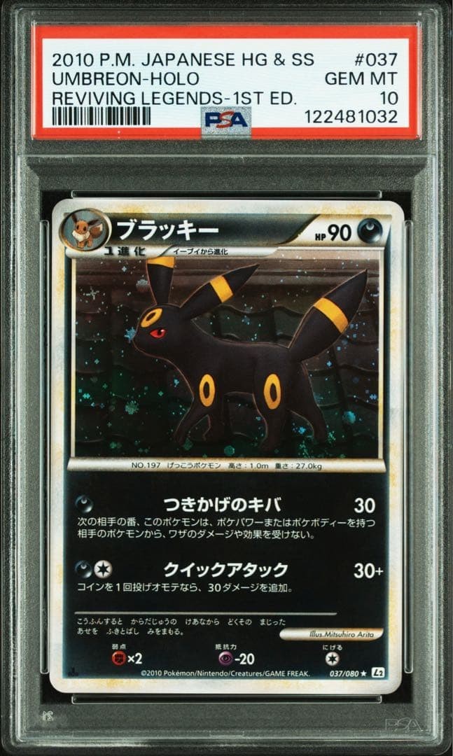 Umbreon 2010 Japanese HeartGold & SoulSilver: Reviving Legends
