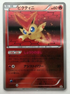ビクティニ　109/BW-P Victini Promo Holo 109/BW-P Rare 2011 Pokemon Card Japanse