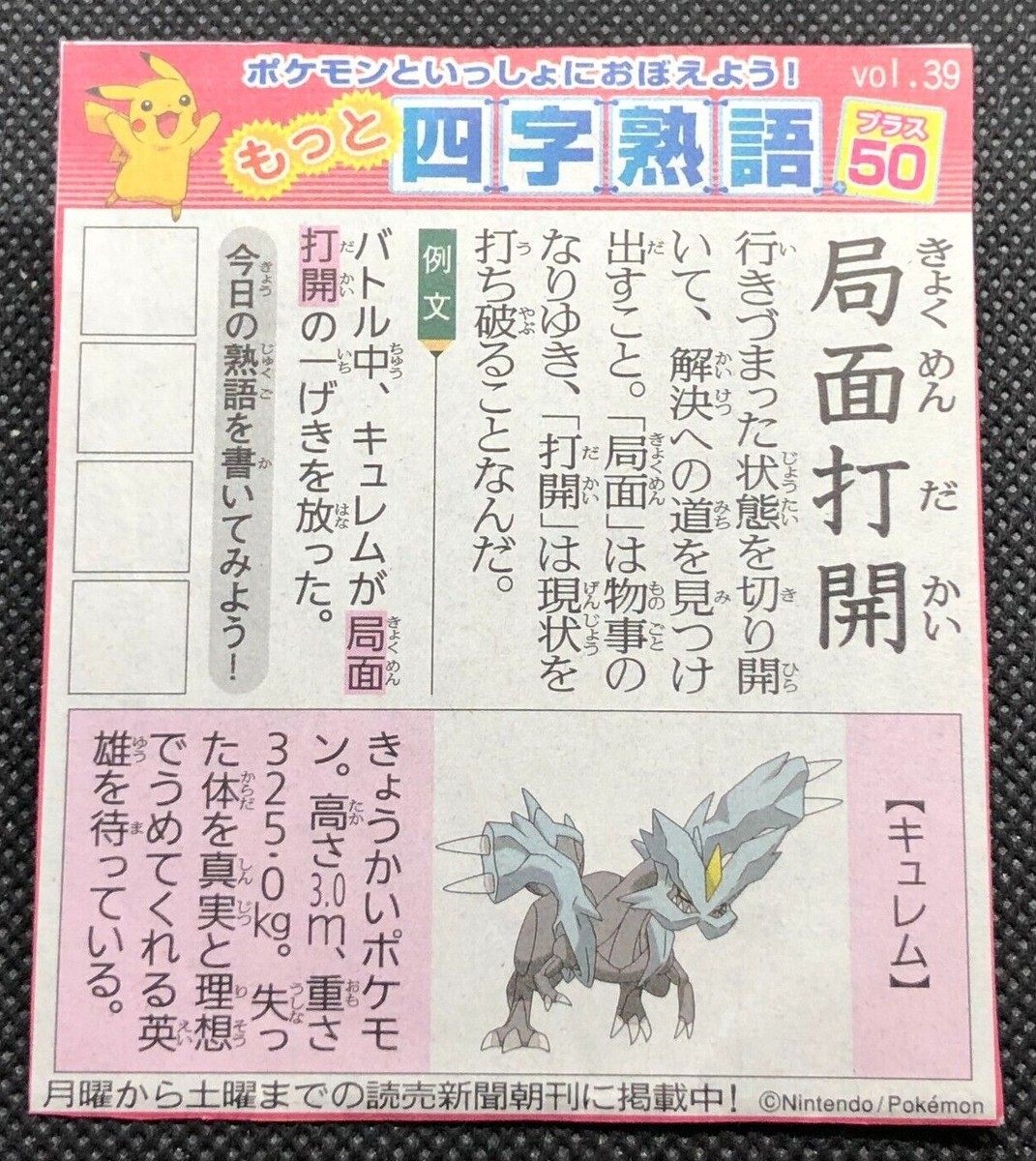 Kyurem Pokemon Sports Encyclopedia Newspaper clipping Japanese