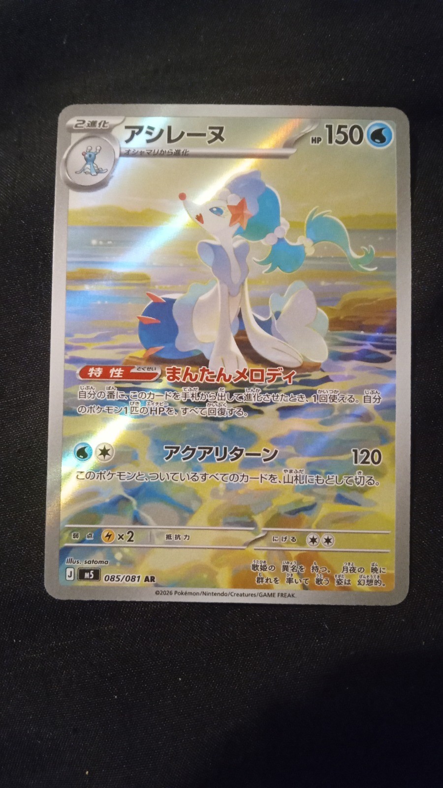 Primarina - Holo Art Rare M5: Abyss Eye 085/081 NM