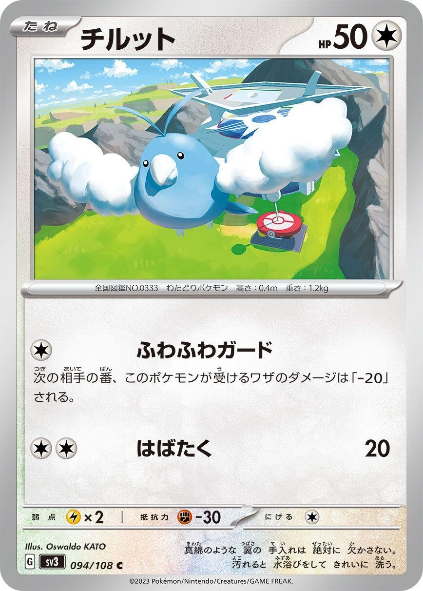 Swablu 094/108 Common SV3: Ruler of the Black Flame Near Mint