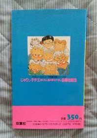 Jarinko Chie Famicom Strategy Guide Perfect Series Used Excellent