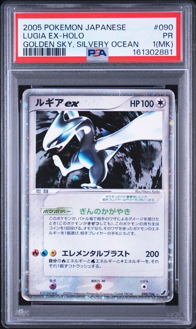 PSA 1 LUGIA EX HOLO 2005 Pokemon JAPANESE GOLDEN SKY SILVERY OCEAN 090/106