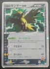 POKEMON Rocket's Zapdos 063/084 - JAPANESE