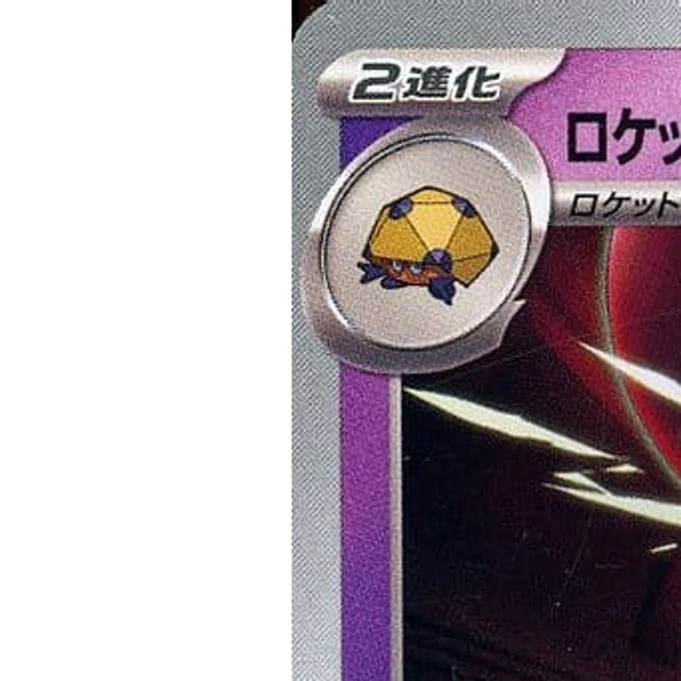 Pokemon Team Rocket's Orbeetle U 044/098 SV10 Glory of the Rocket Gang Japane... - Image 2 of 4