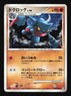 Pokemon Japanese Toxicroak Holo Rare Advent of Arceus 057/090 Near Mint