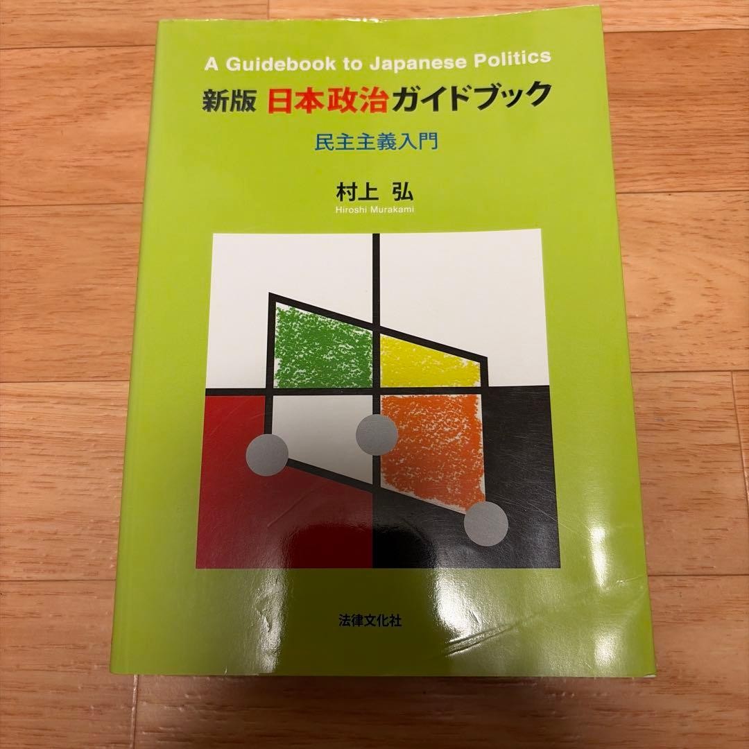 Edition politics guidebook introduction to democracy