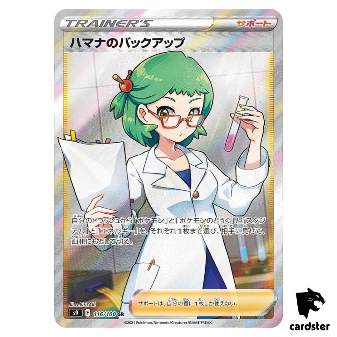 ローズねーさん Roseanne s Backup SR s9 116/100 Star Birth Pokemon Card Japanese