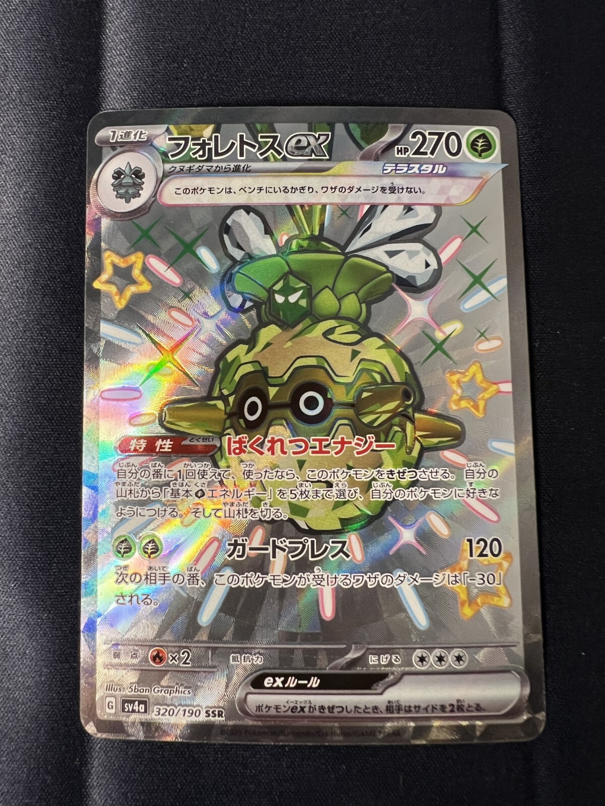 Forretress ex SSR FA Holo 320/190 SV4a Shiny Treasure ex Pokémon TCG Japanese NM