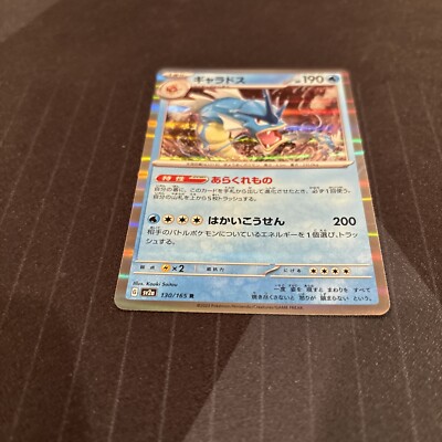 ギャラドス R SV2a ポケモンカード151 130/165 Gyarados R 130/165 SV2a Pokémon Card 151 - Pokemon Card Japanese
