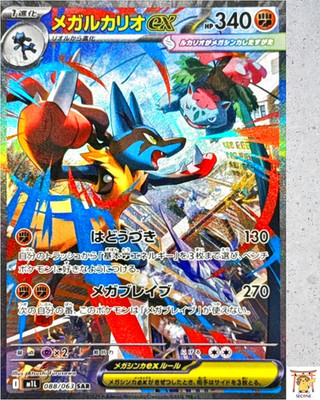 M1L Mega Brave Mega Lucario ex SAR 088/063 Japanese Pokemon Card