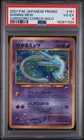 2001 POKEMON JAPANESE PROMO COROCORO COMICS HOLOFOIL #151 SHINING MEW PSA 4