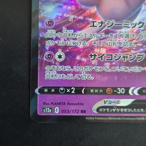 Mew V 053/172 S12a: Vstar Universe Holo (Japanese) Pokemon TCG Cards NM #A - Picture 9 of 10