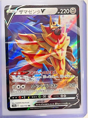 Pokemon TCG - s12a - 103/172 (Kira) (RR) - Zamazenta V