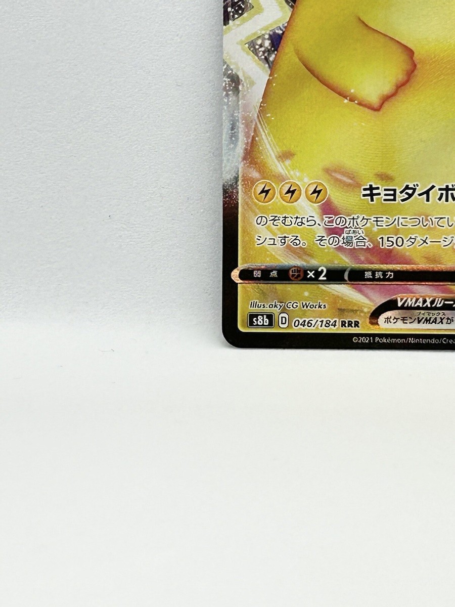 Pokemon TCG - Pikachu VMAX 046/184 s8b RRR NM HOLO Japanese