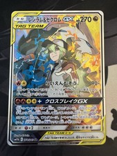Reshiram & Zekrom GX 064/049 Sm11b: Dream League for sale | eBay