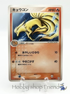 Pokemon Card Ninetales 002/015 Fire Quick Construction | eBay