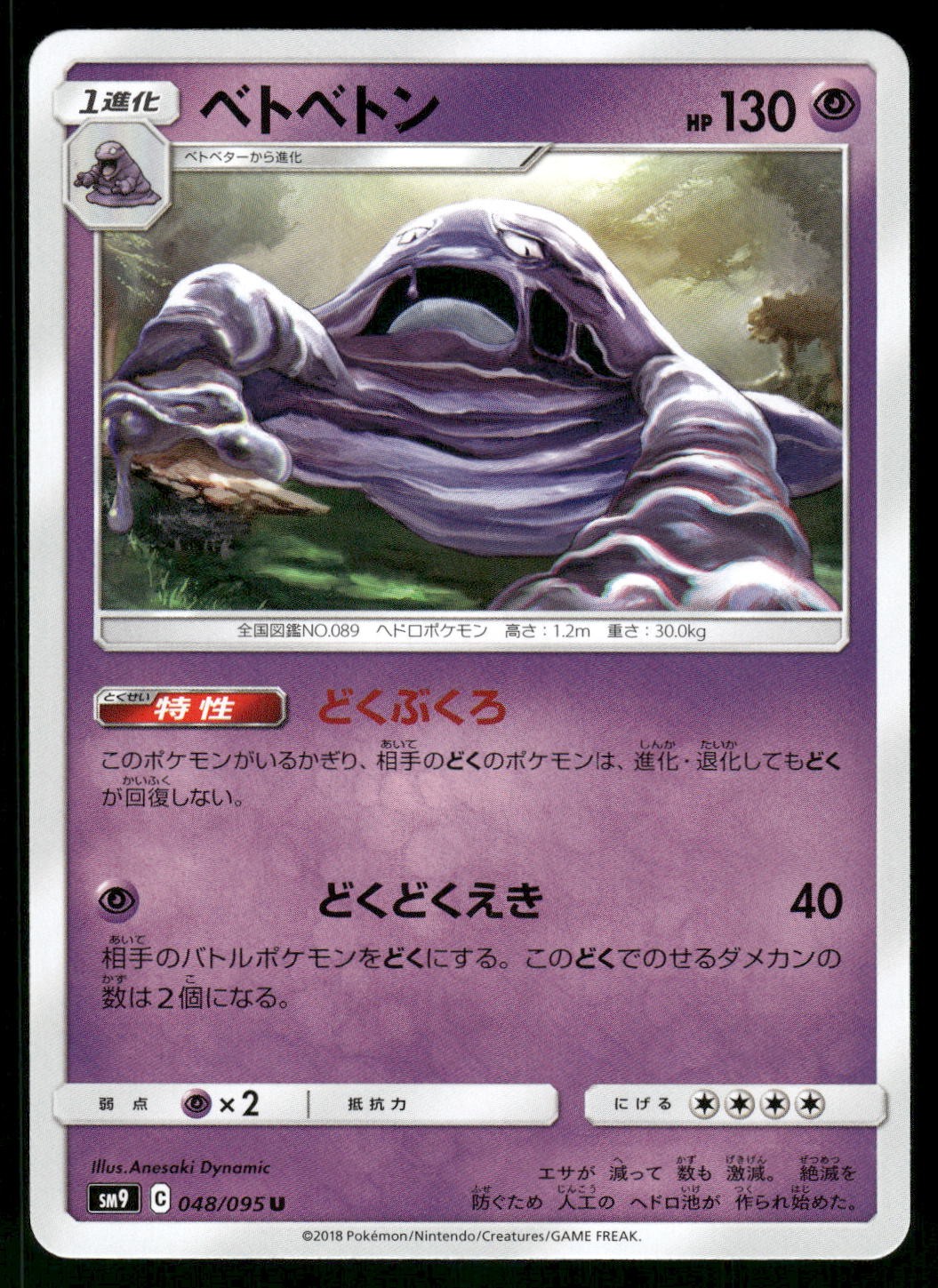 2018 Near Mint Pokemon Muk 048/095 Tag Bolt SM9A Japanese