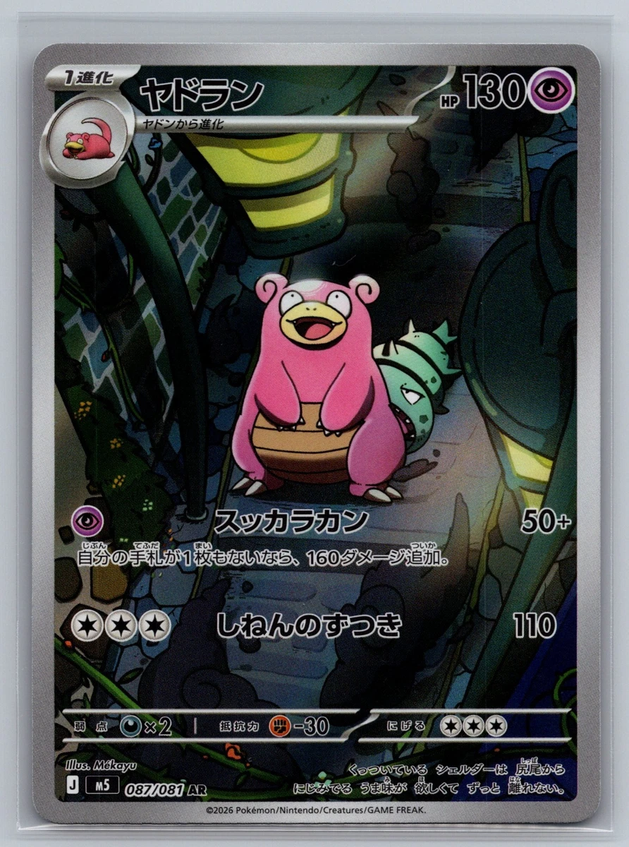 Slowbro 087/081 M5: Abyss Eye for sale | eBay