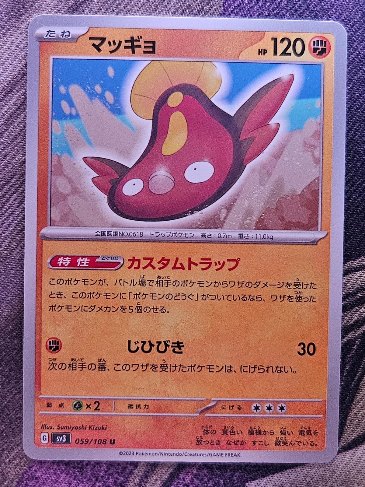 Stunfisk 059/108 Ruler of the Black Flame Pokemon Japanese Near Mint